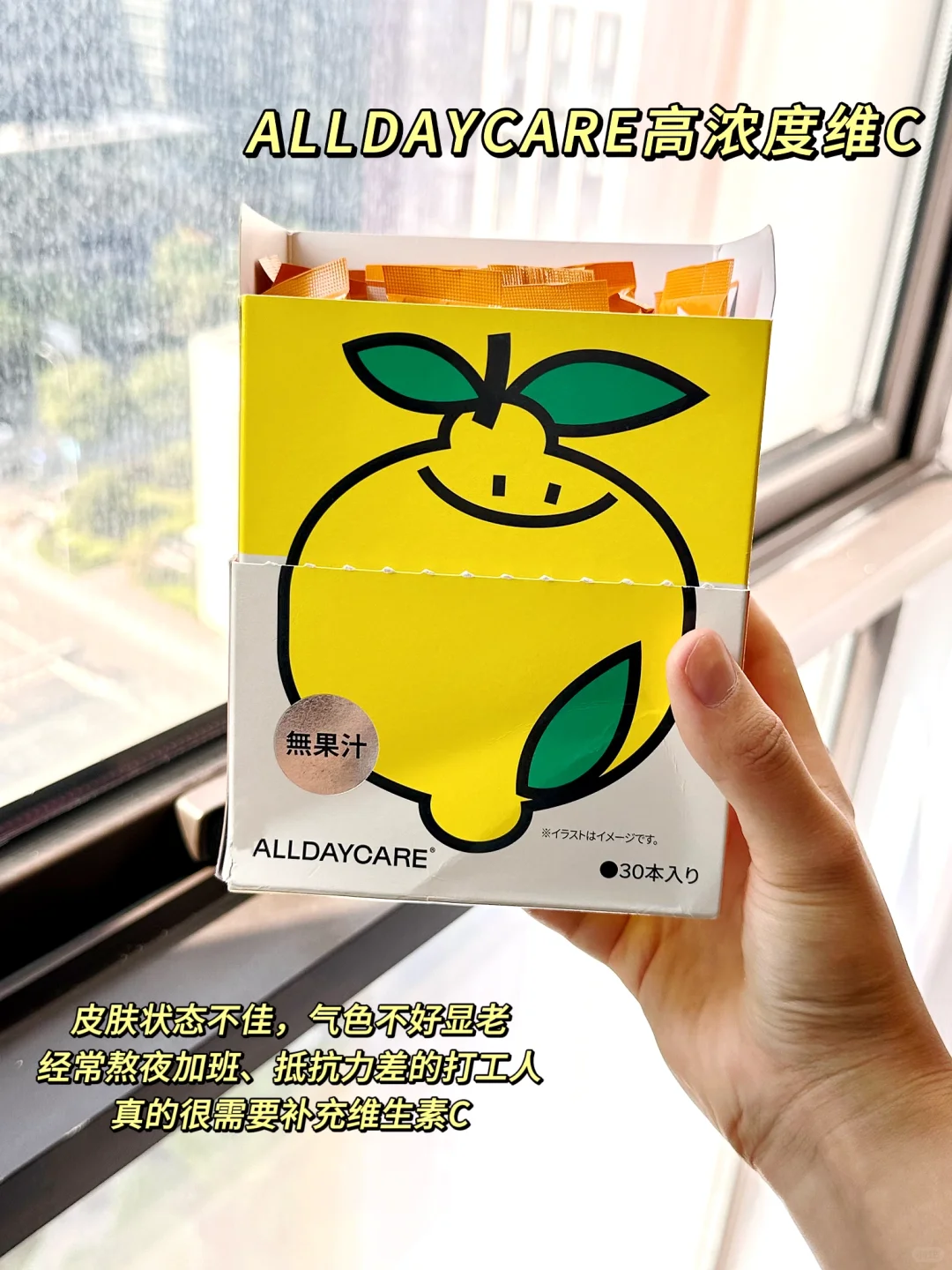 ?? 熬夜党必备!维生素 C 救星来啦