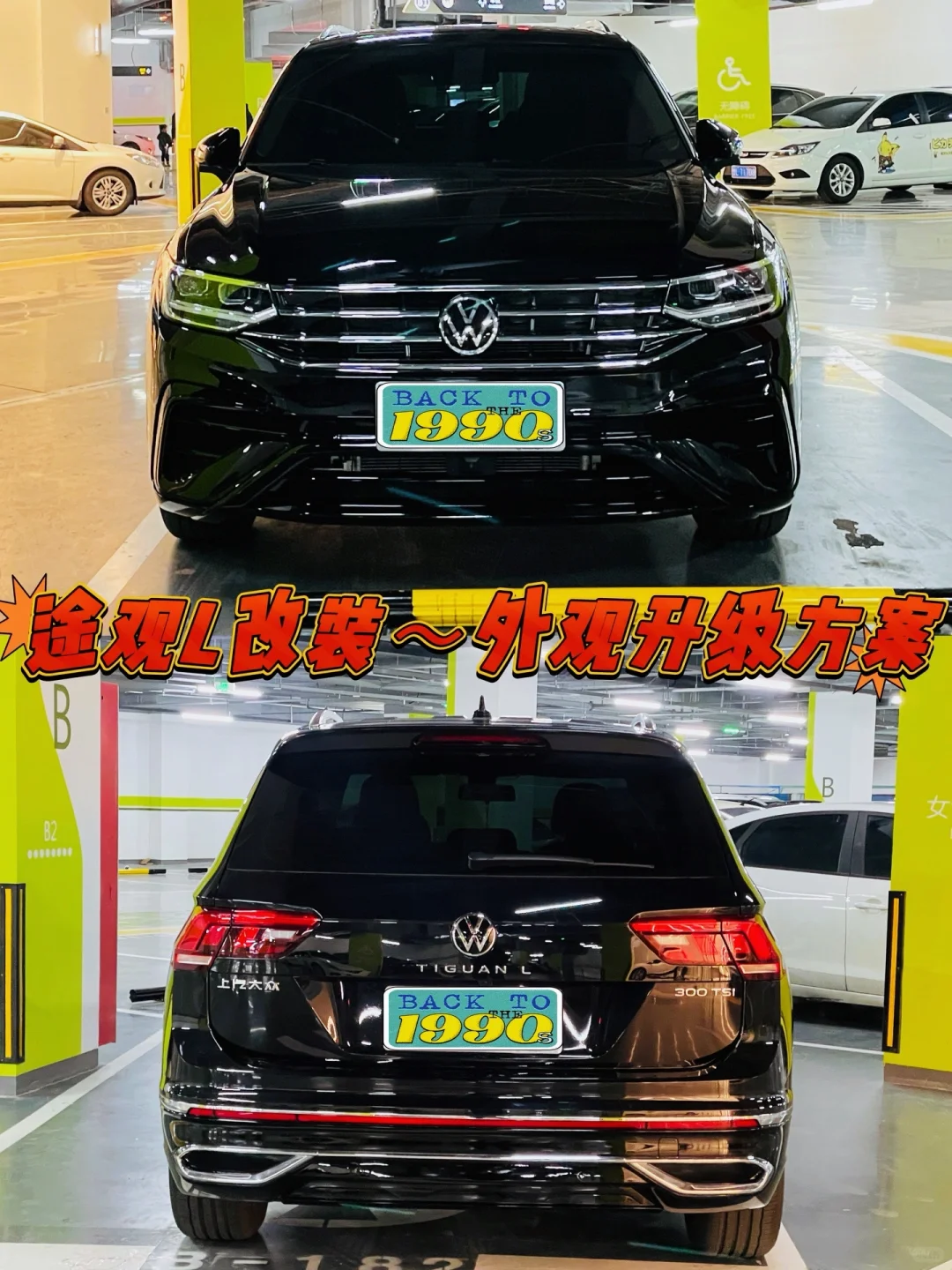 途观L改装～外观升级方案