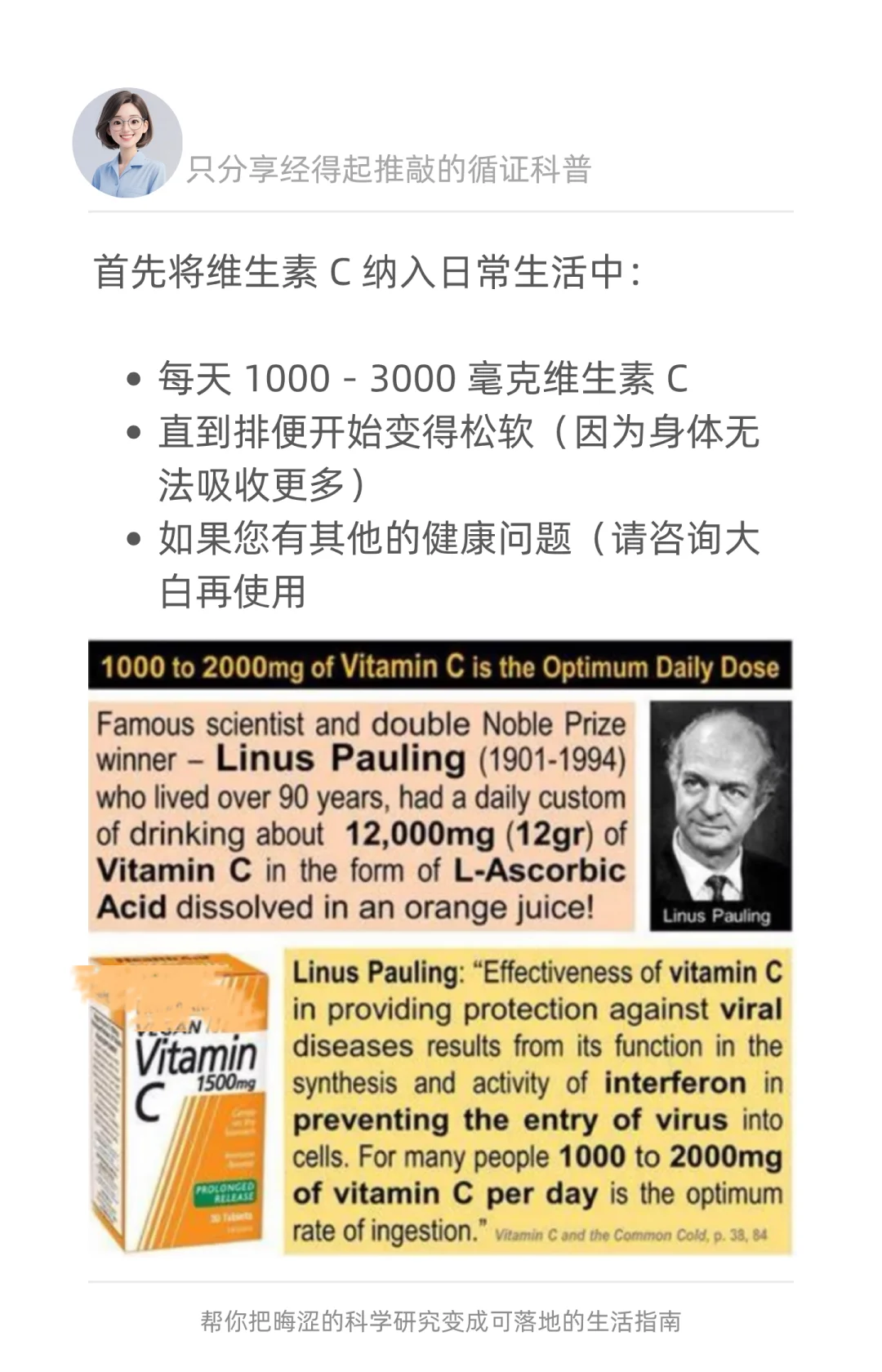 高剂量维生素C才是解决方案，不是疫苗❗