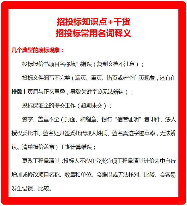 招投标知识点+干货，小白快收了吧！