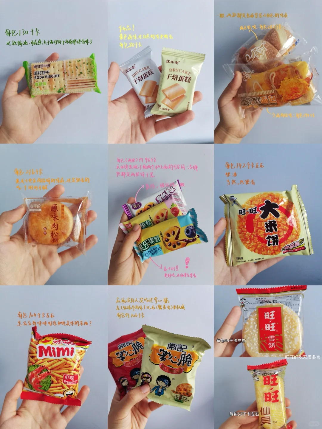 赵某鸣散称零食测评｜带热量标注