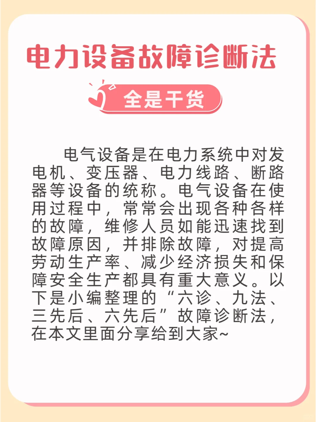 电力设备故障诊断法——九法