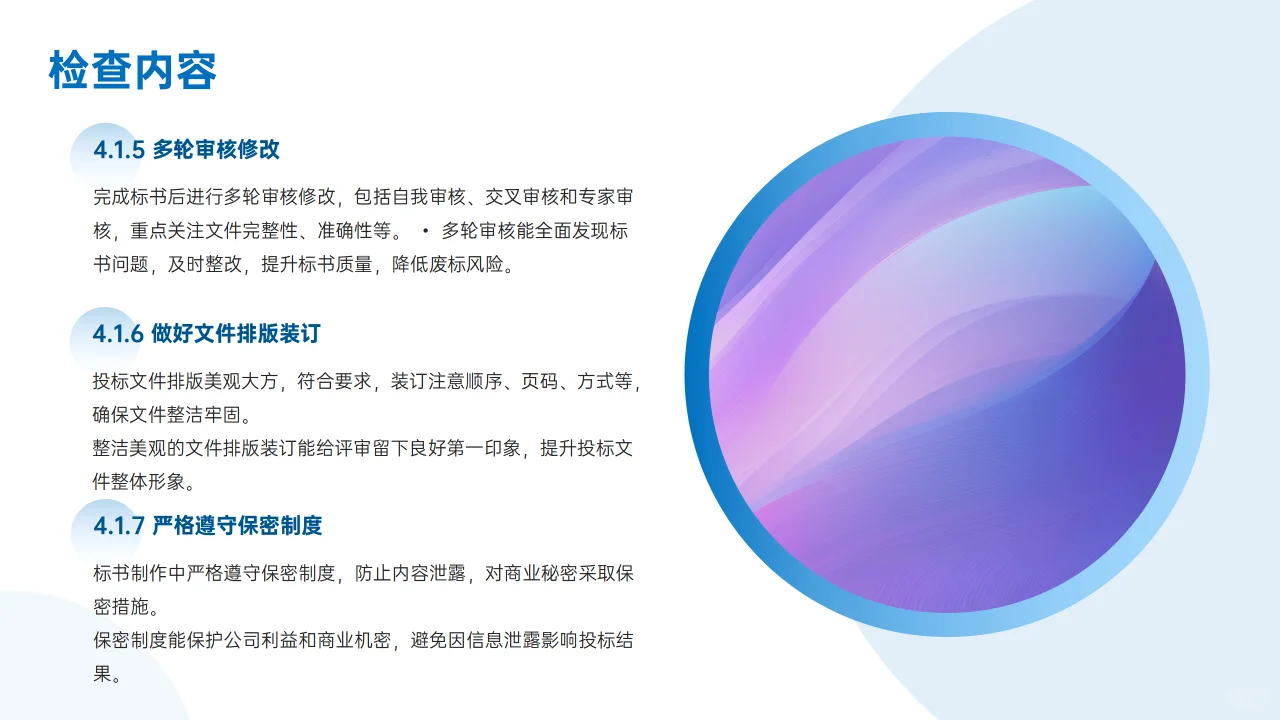 ?投标文件检查超全攻略,必看!