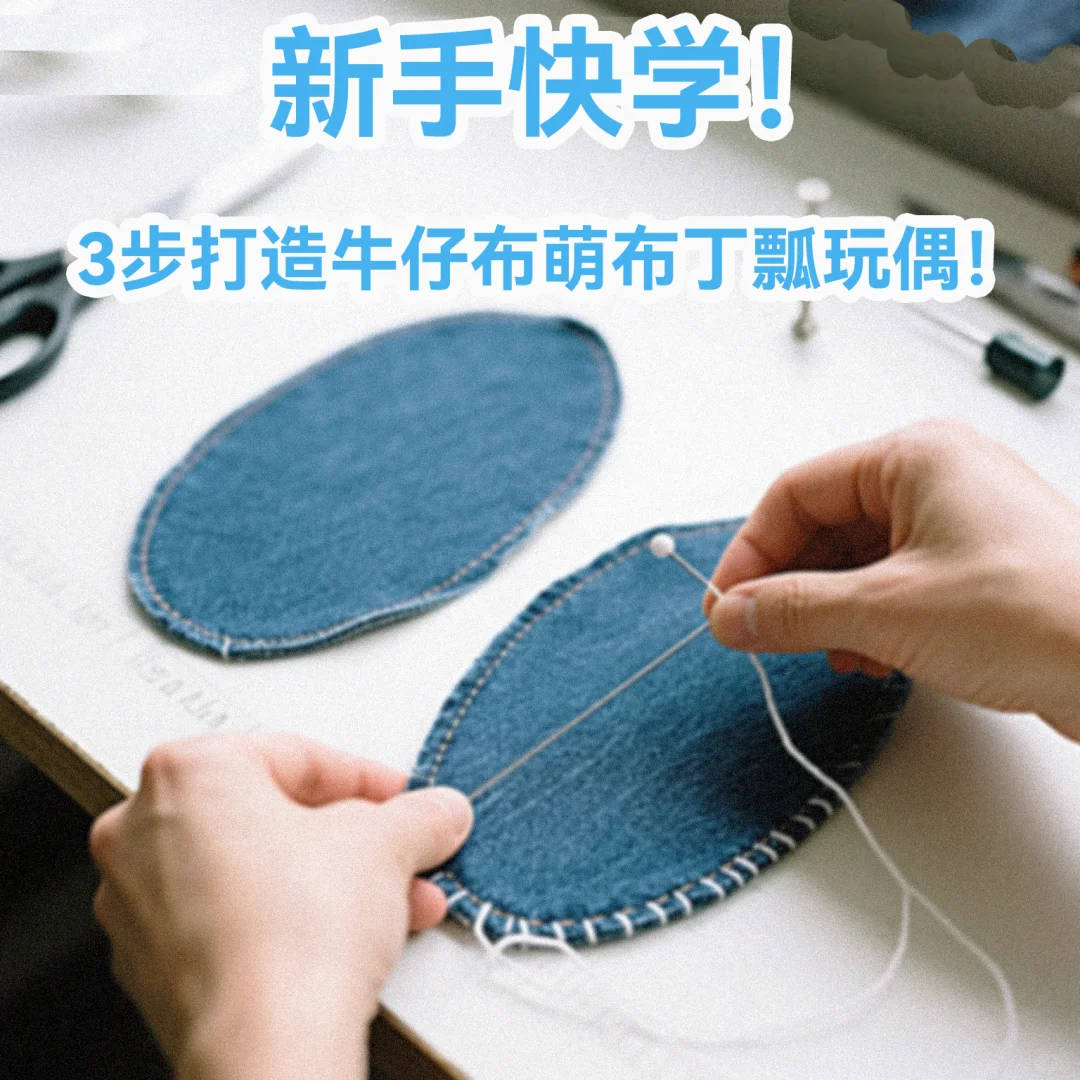 旧牛仔裤VS布丁瓢?创意爆棚✨萌化你的心!