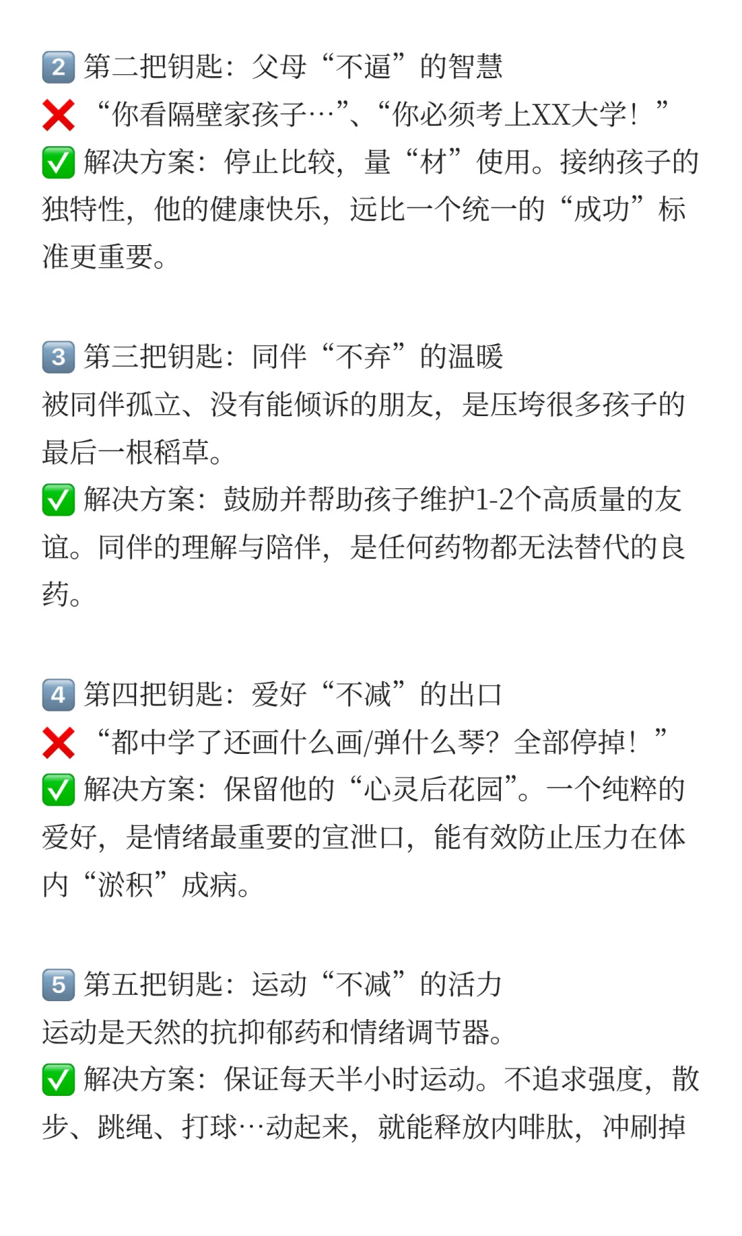 孩子这疼那痛，6把“钥匙”打开治愈之门