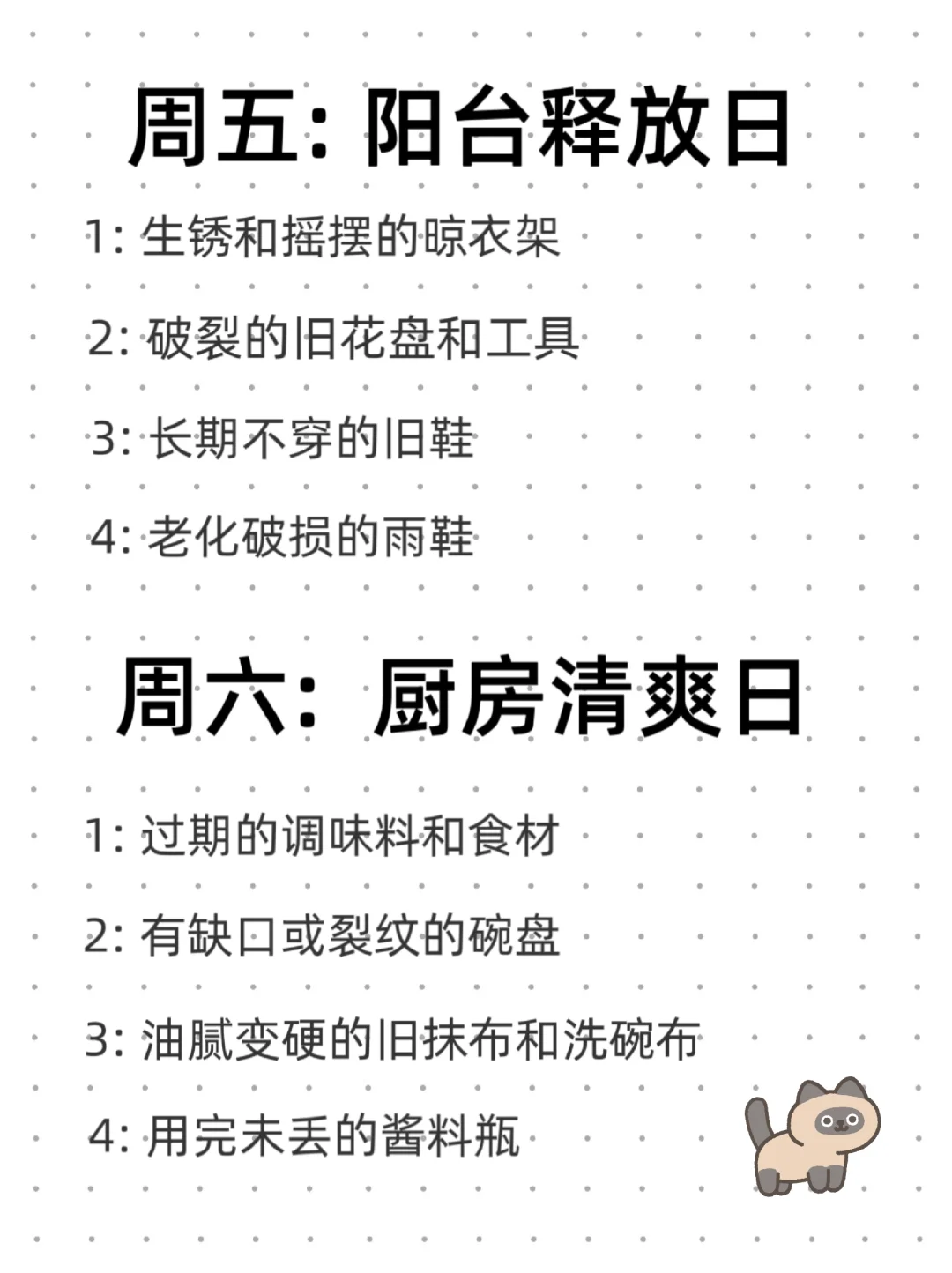 每天清理一小块！整理巨简单??