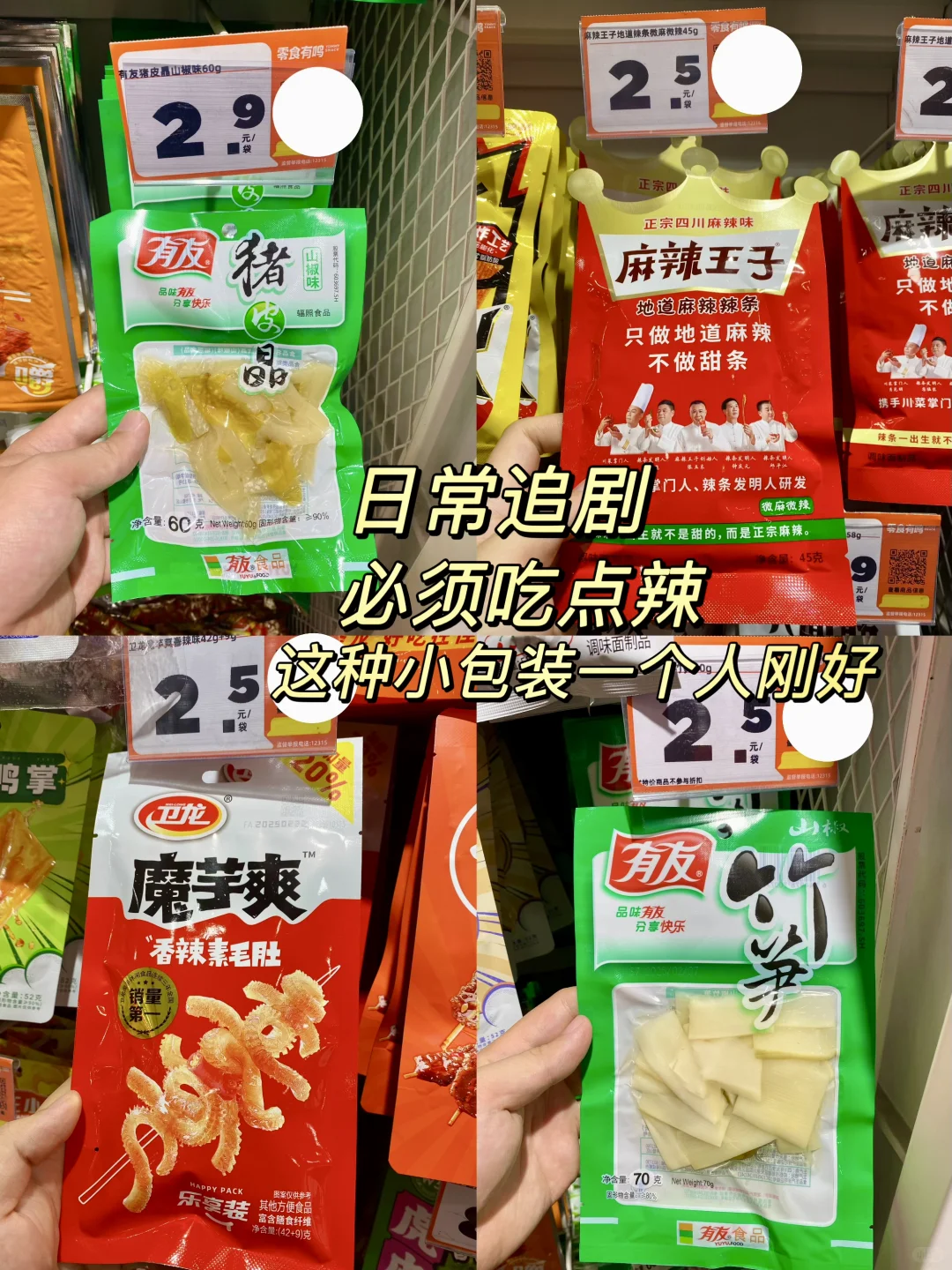 破大防！穷鬼零食屋，快去。。。。。