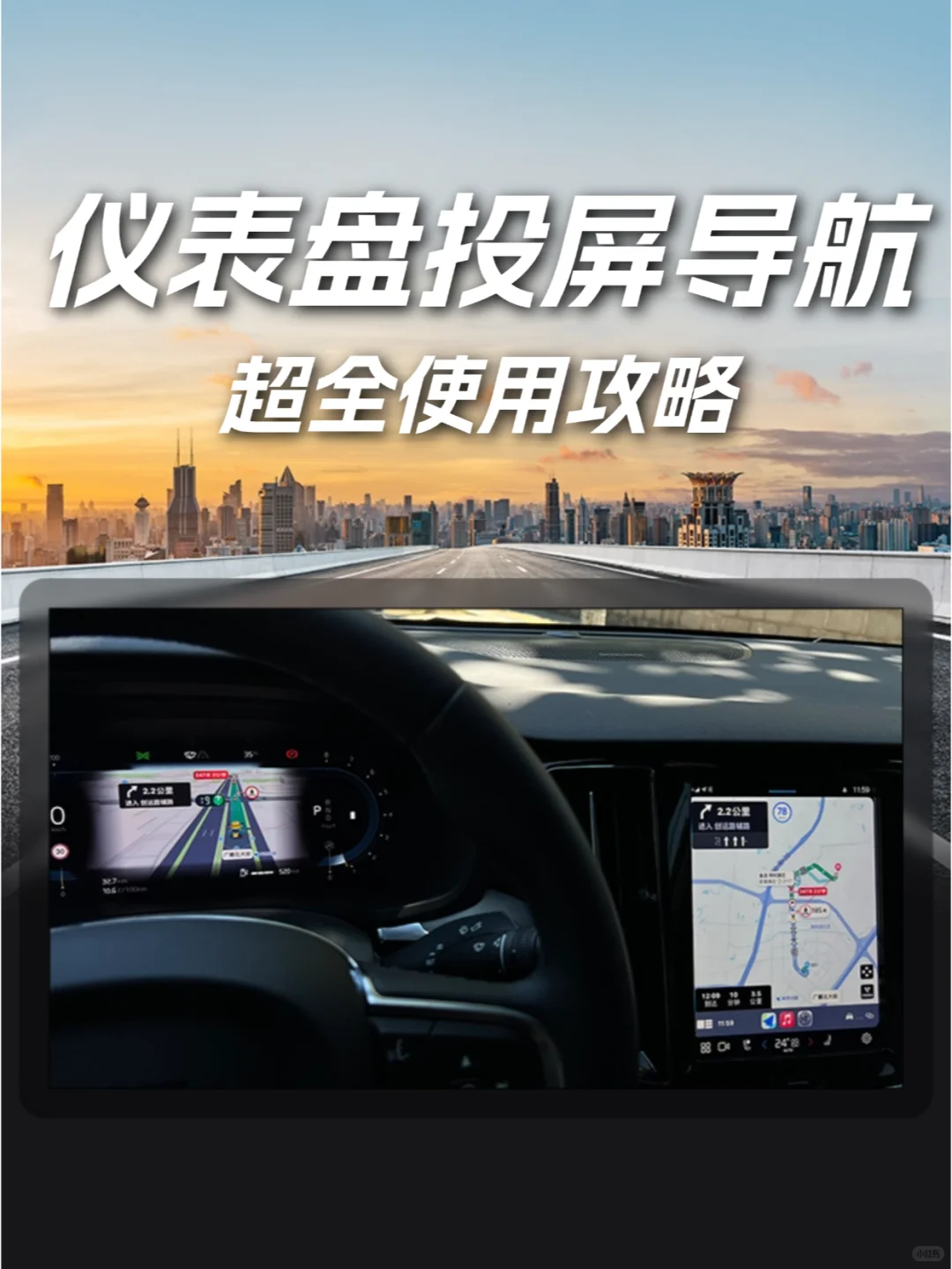高德CarPlay投屏仪表盘!手把手教你用!