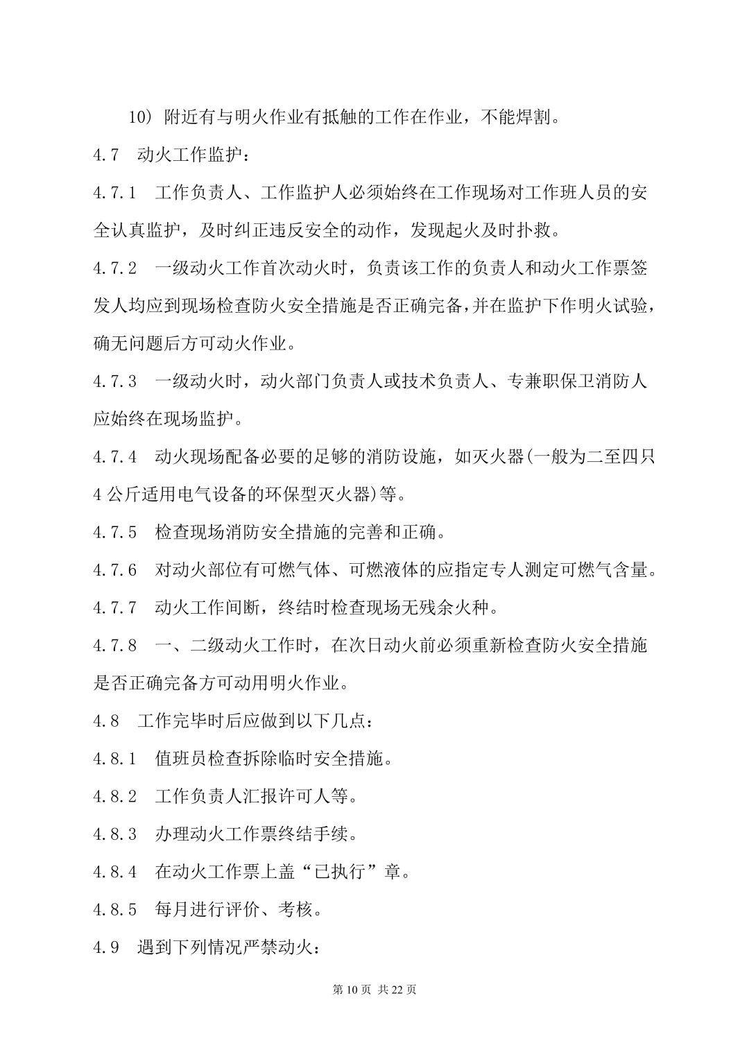 这份公司消防管理制度（22页）请查收❗