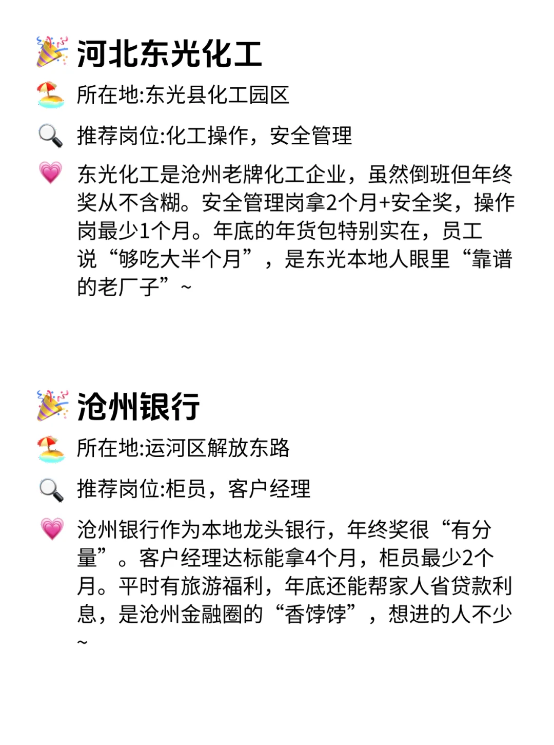 沧州宝子看！12家年终奖巨稳的神仙公司✨