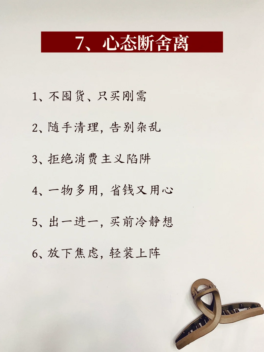 换季极简｜丢掉这60件东西，家里瞬间变了