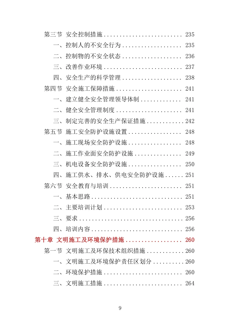 高分中标《土方工程投标方案》438页