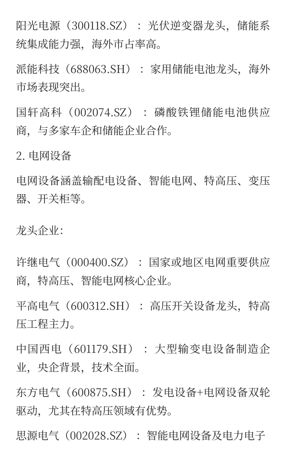 “全球电力短缺危机中的五大核心板块”储能