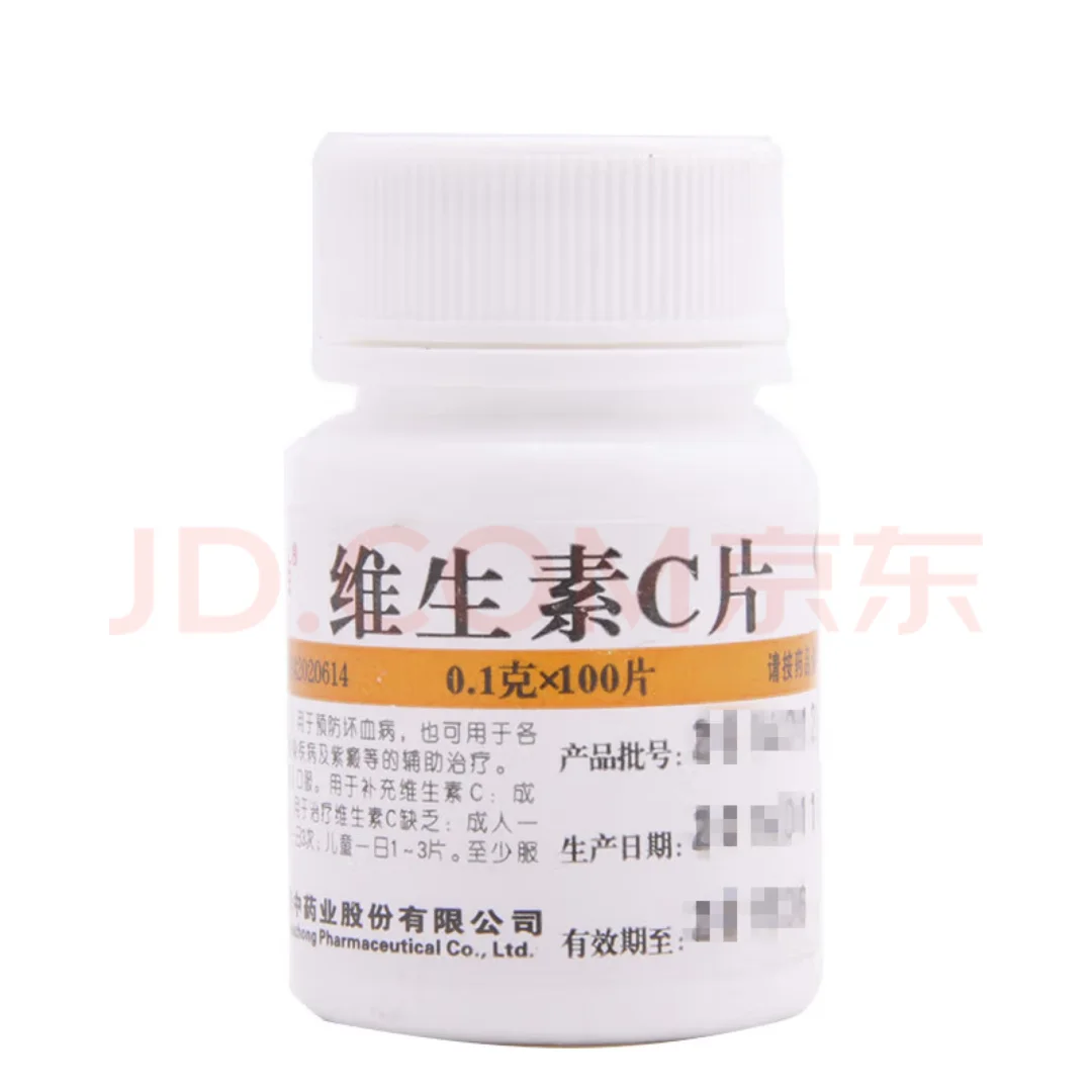 医院开的维生素C