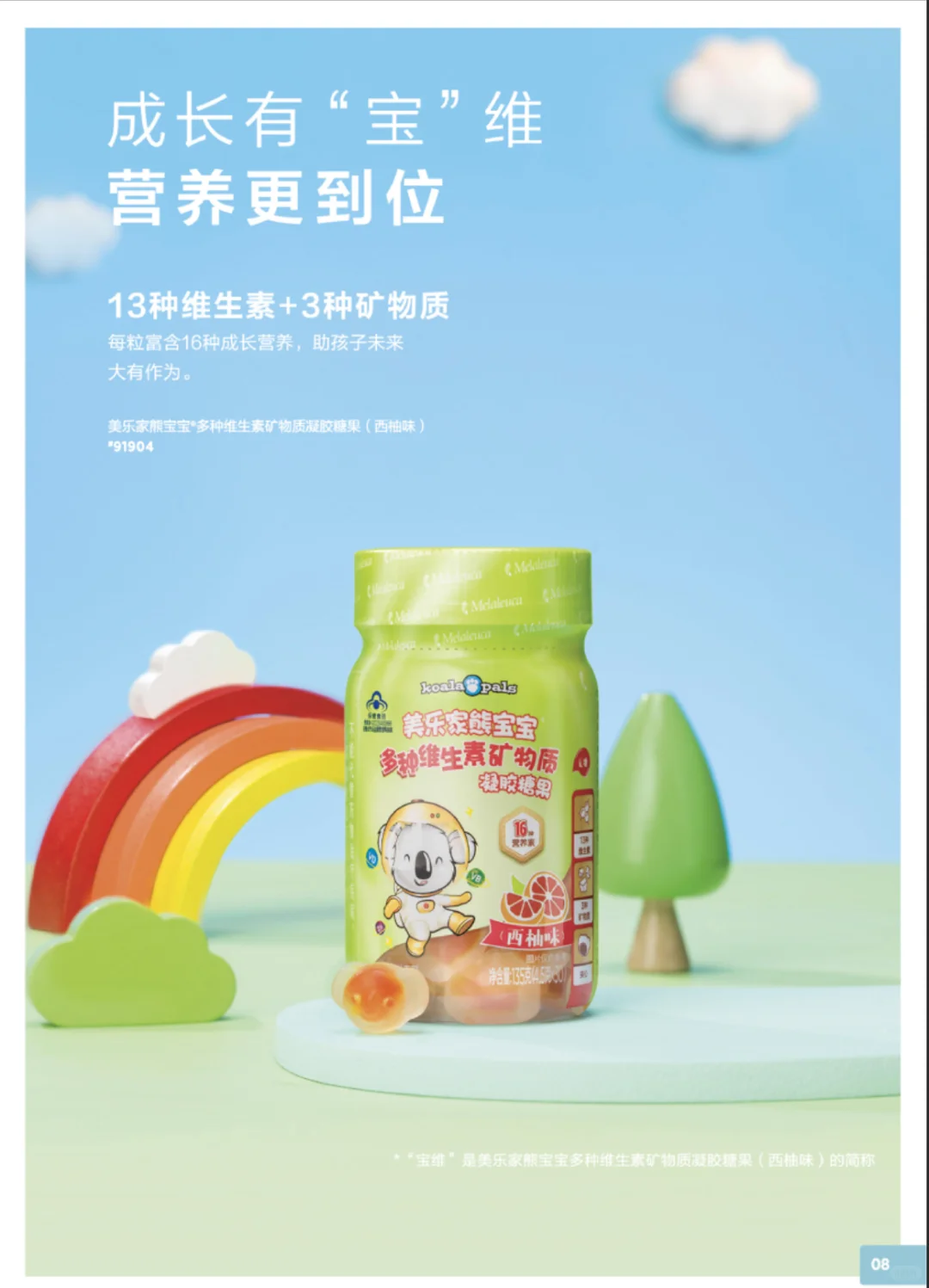 维生素与矿物质营养补充方案