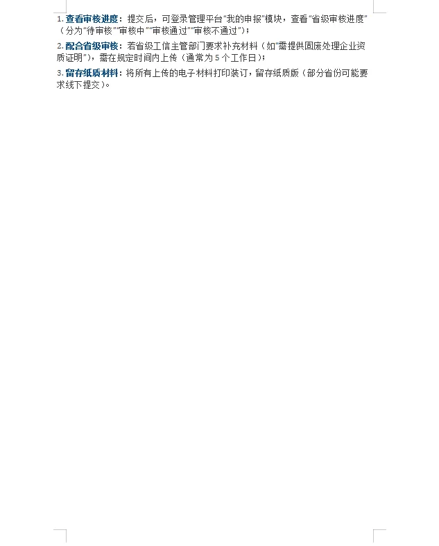 从数据到材料：绿色工厂自评填报实操指南