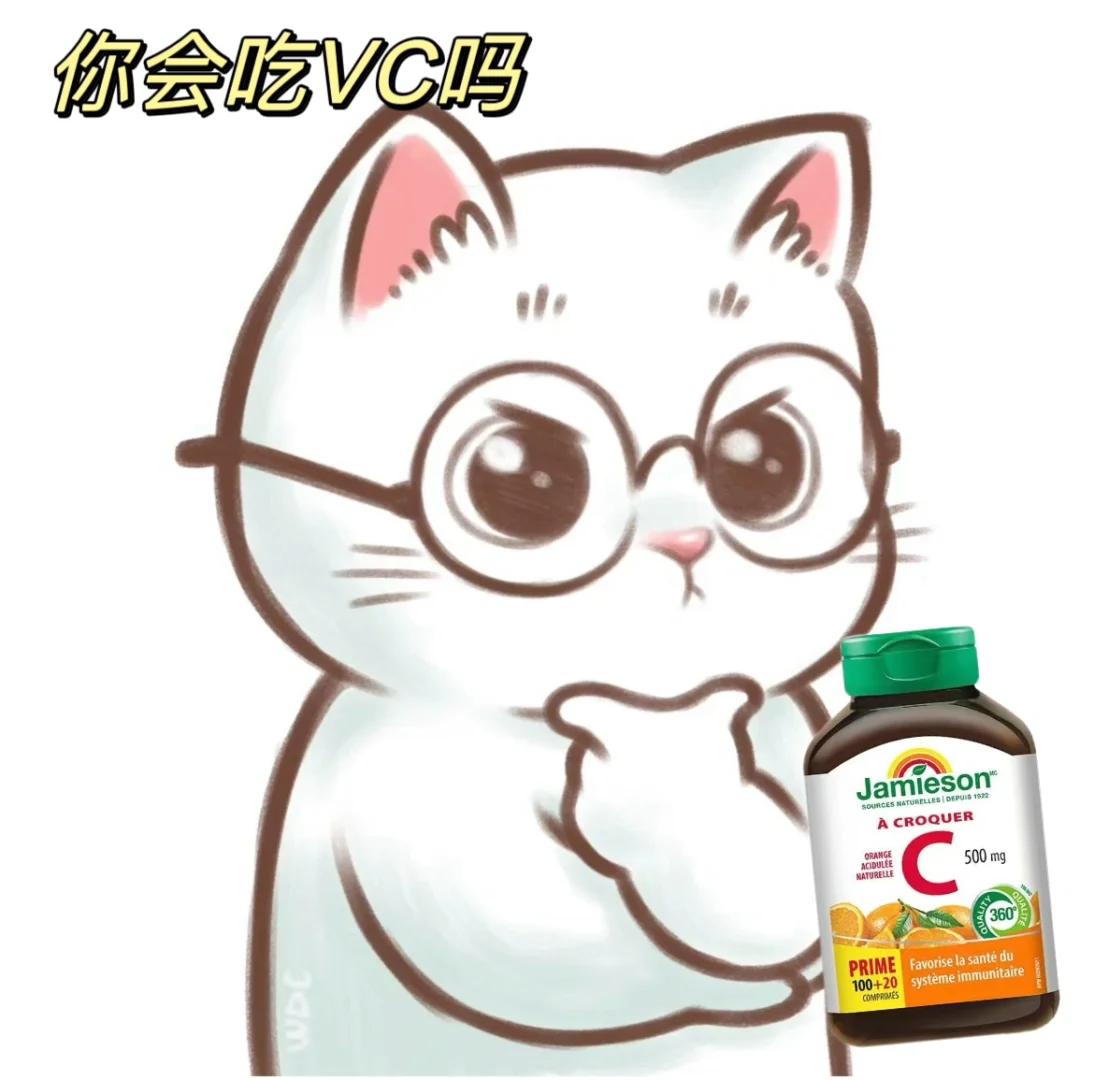 你知道怎么吃vc吗