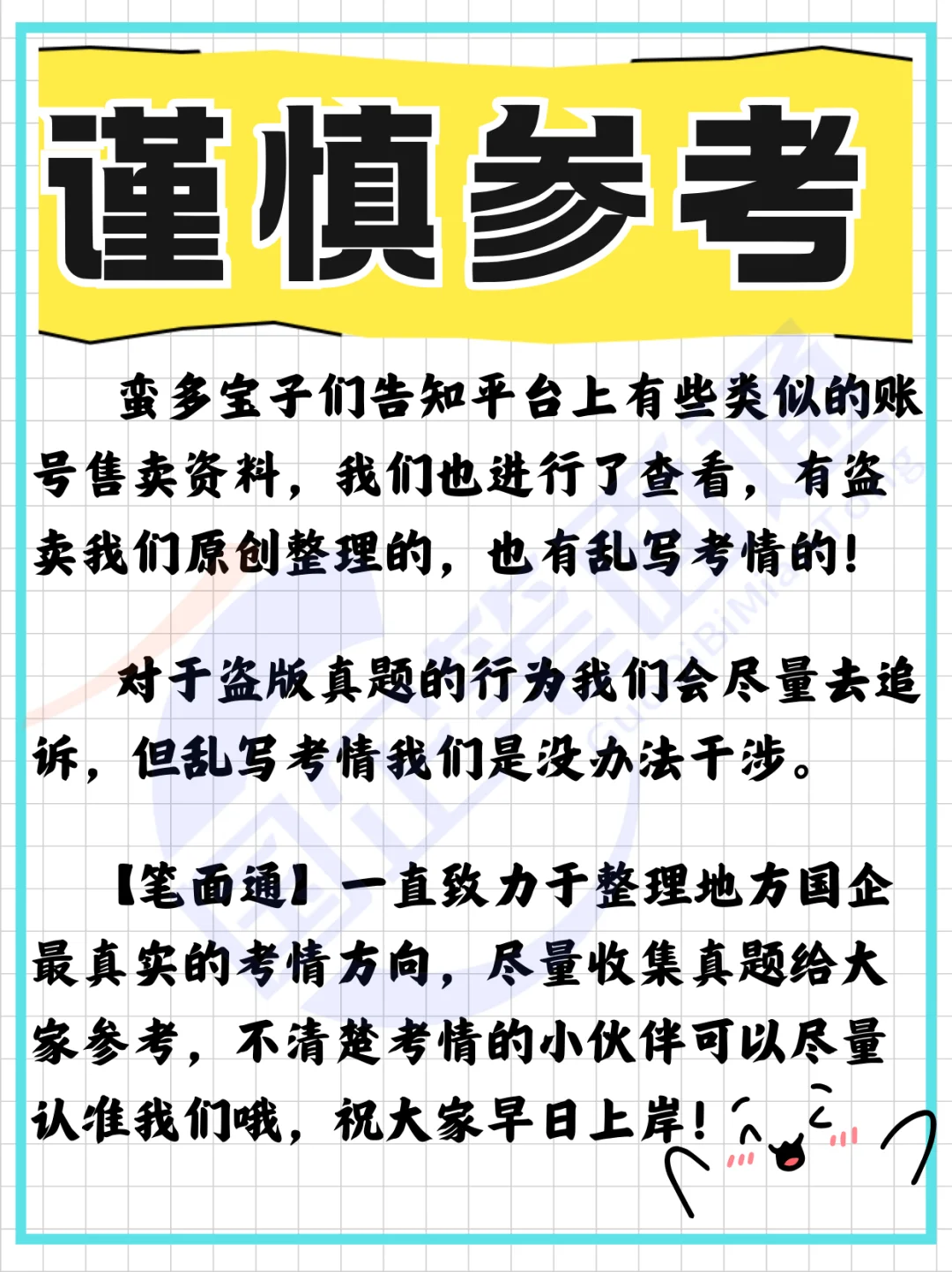 石家庄市属国企社招又来啦！附笔试详解~