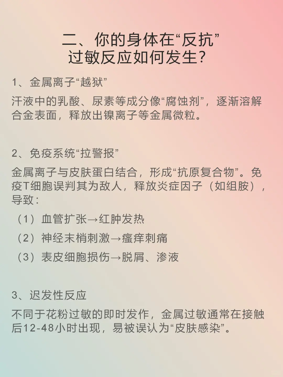 为什么有人戴合金的首饰会过敏