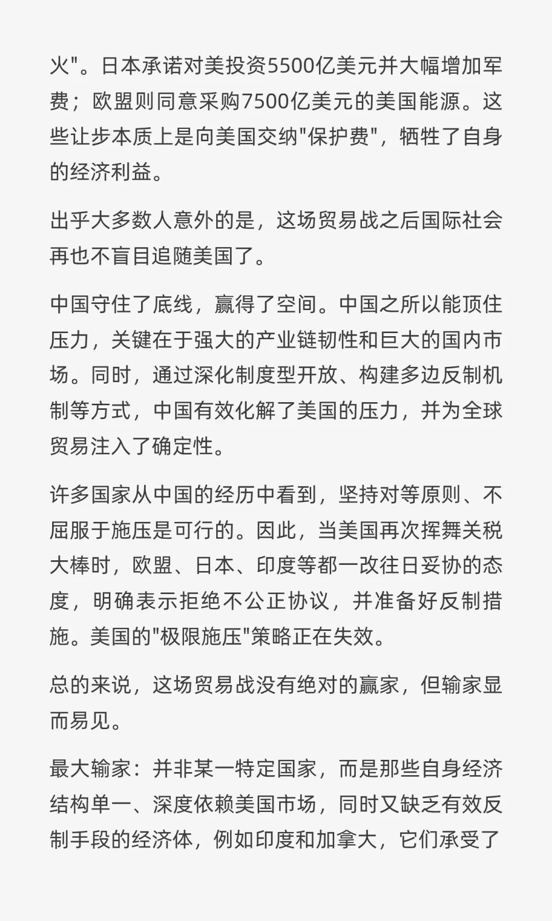 中美斗法“伤”了谁