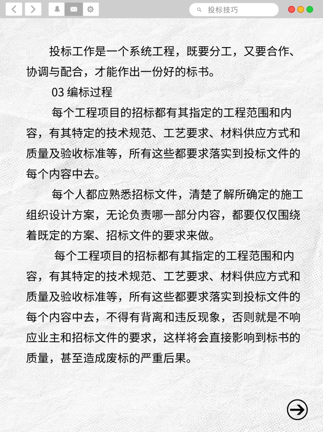 高效投标的五个关键步骤