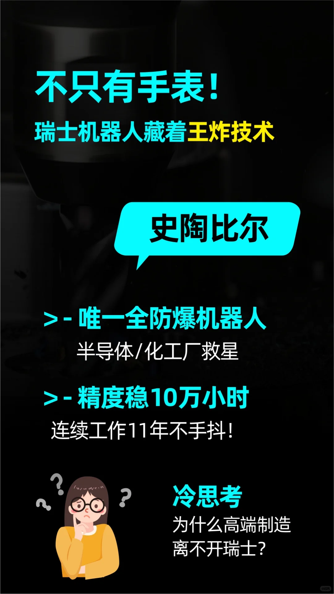 防爆+协作！瑞士机器人才是高端玩家