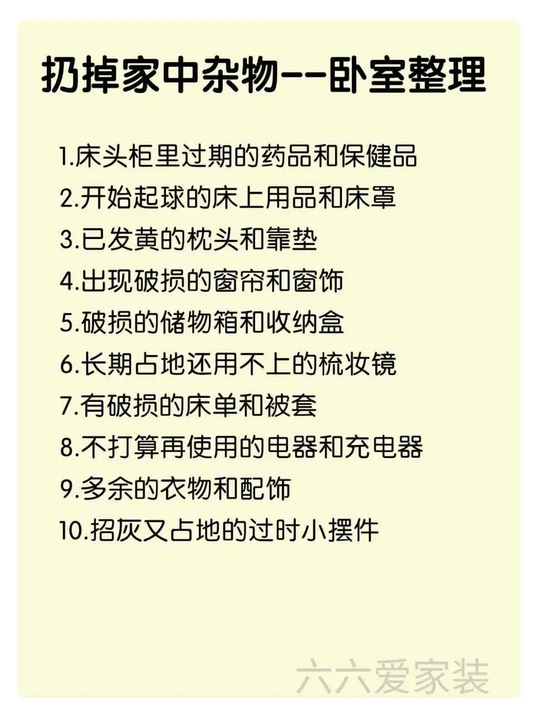 这九十件家中杂物 扔