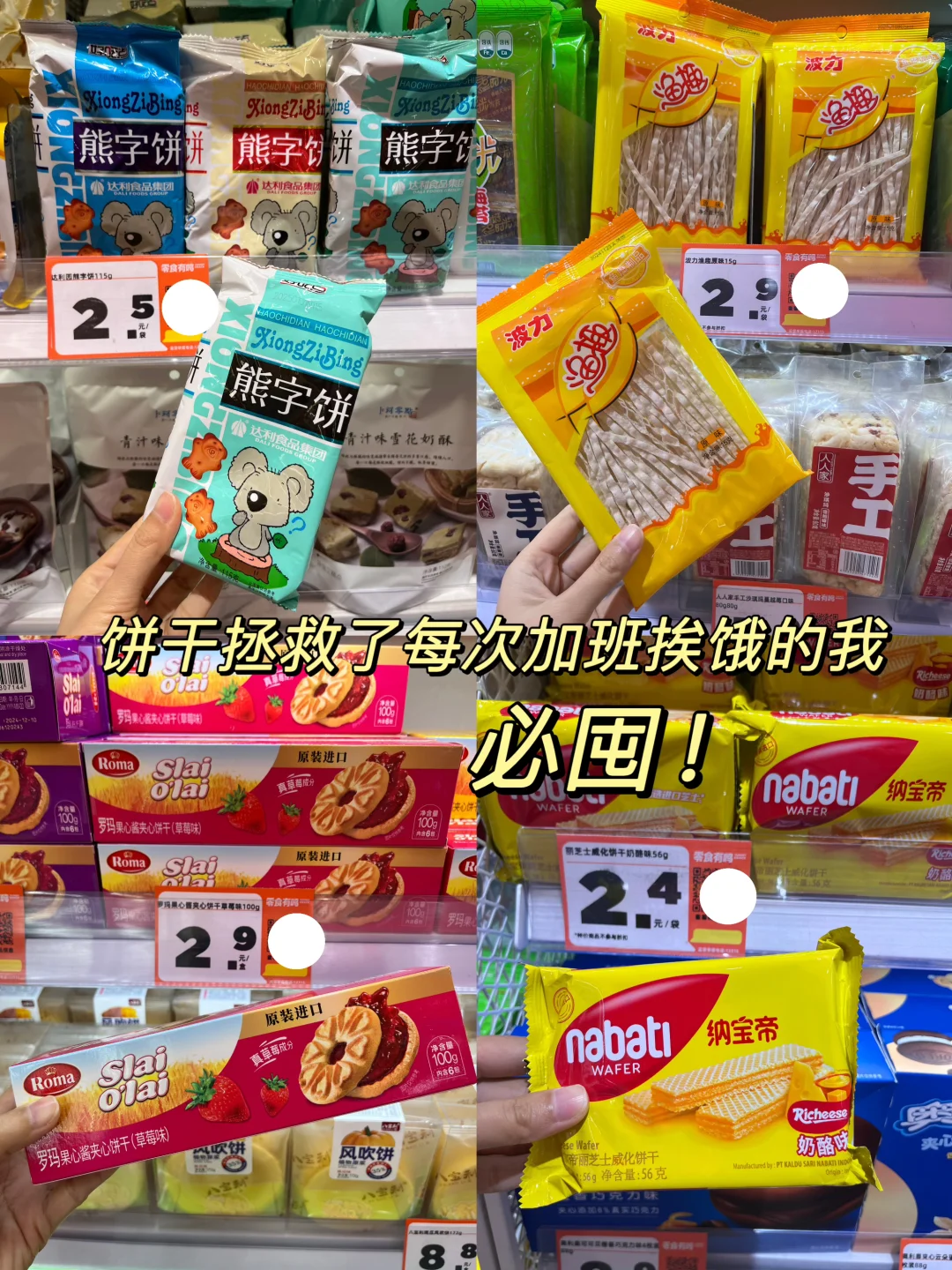 破大防！穷鬼零食屋，快去。。。。。