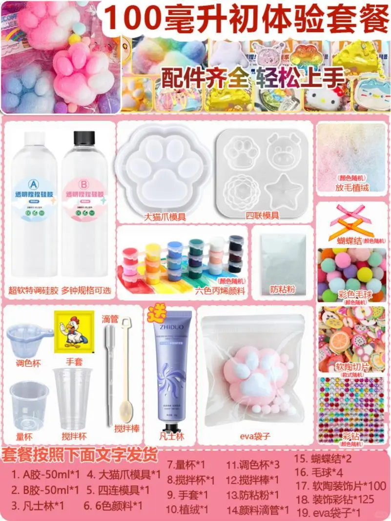 捏捏乐解压玩具女孩自制硅胶捏捏diy手工