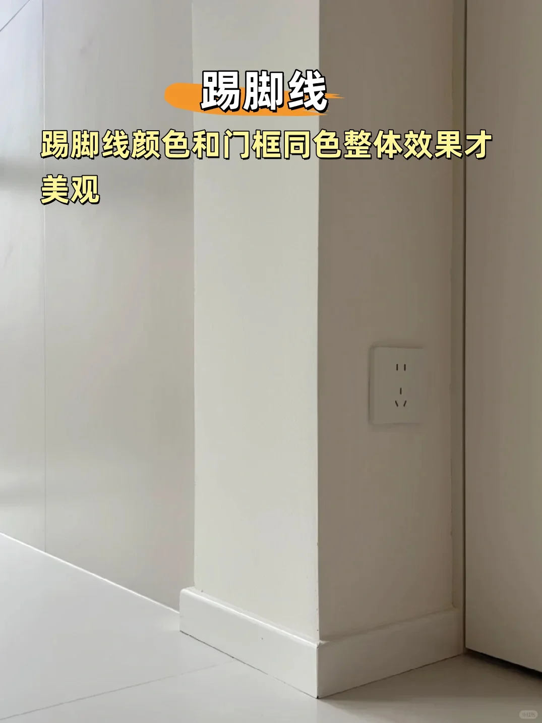 这18个家装小细节 注意啦