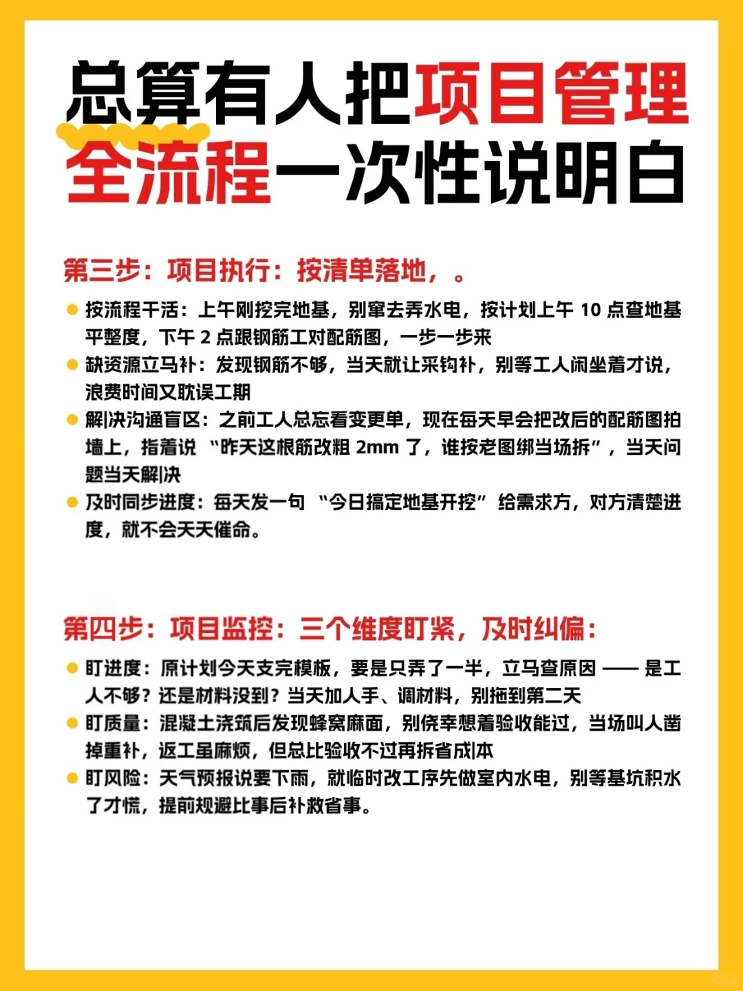 总算有人把项目管理全流程一次性说明白