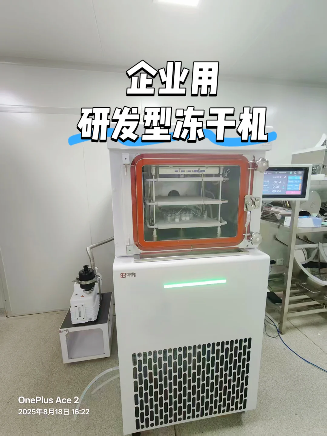 药企研发冻干机