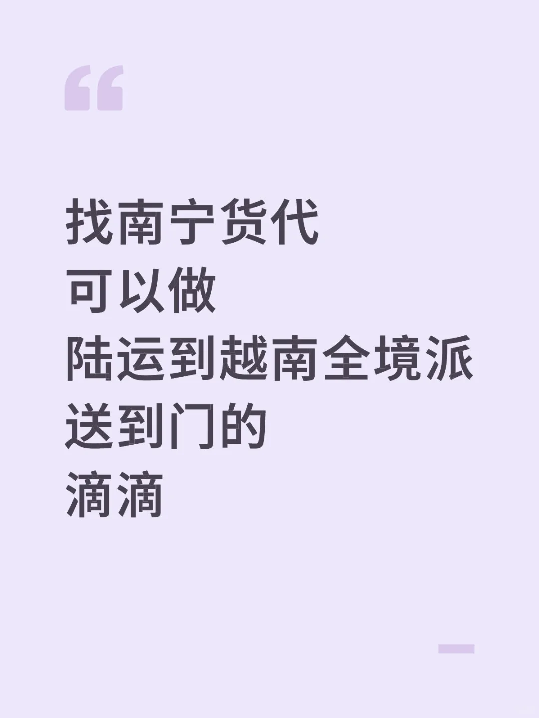 广西～越南物流