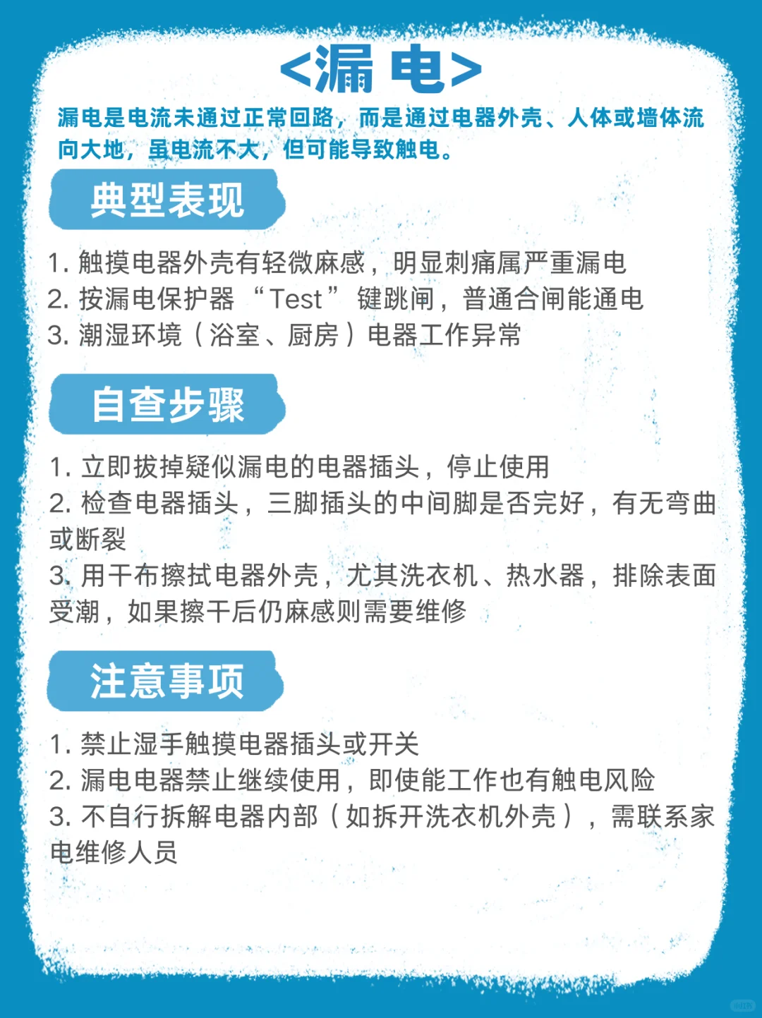 五分钟了解家庭常见电路故障✅