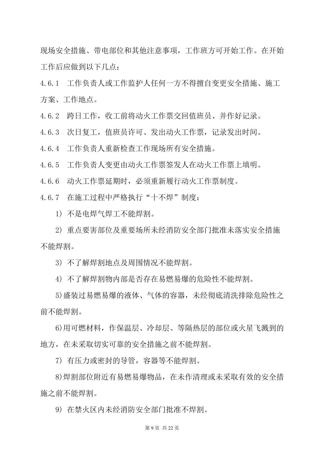 这份公司消防管理制度（22页）请查收❗