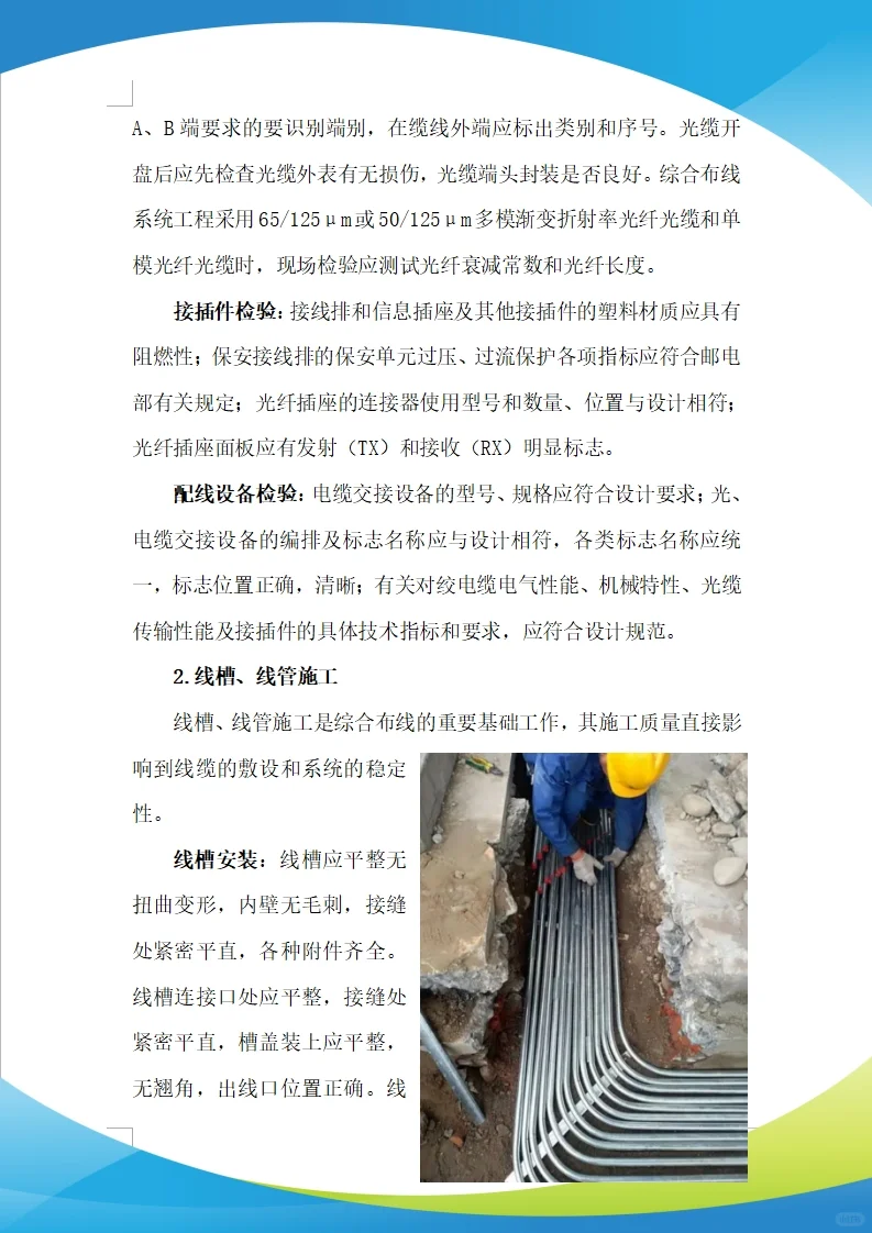 智能化、通信工程施工投标方案(279页)