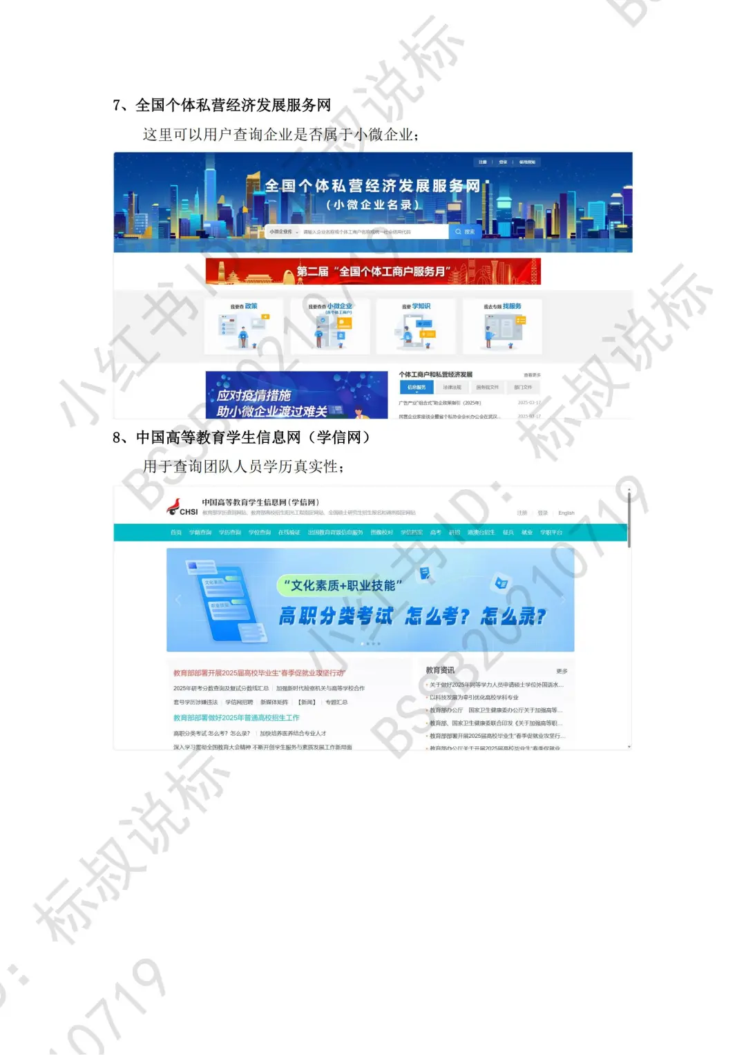 吐血整理?常用招投标网站大全！