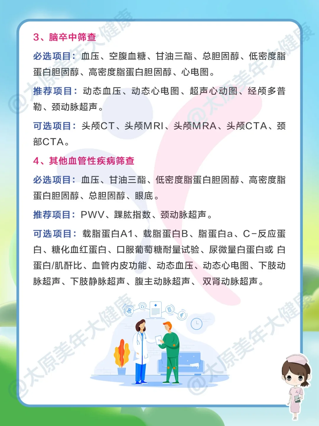 专项体检筛查类项目推荐?