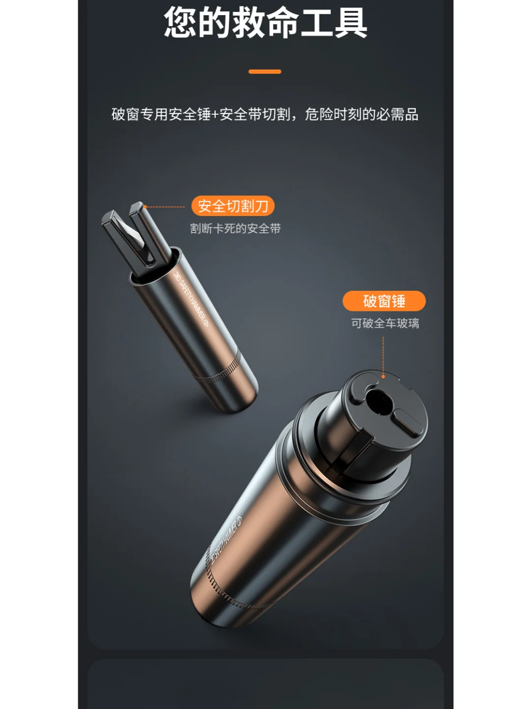 一款能救命的安全锤