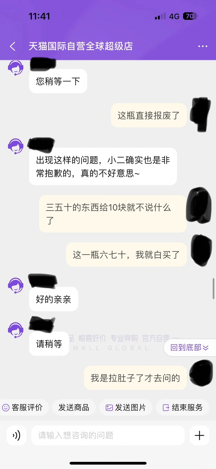 再也不买天猫自营了！！！