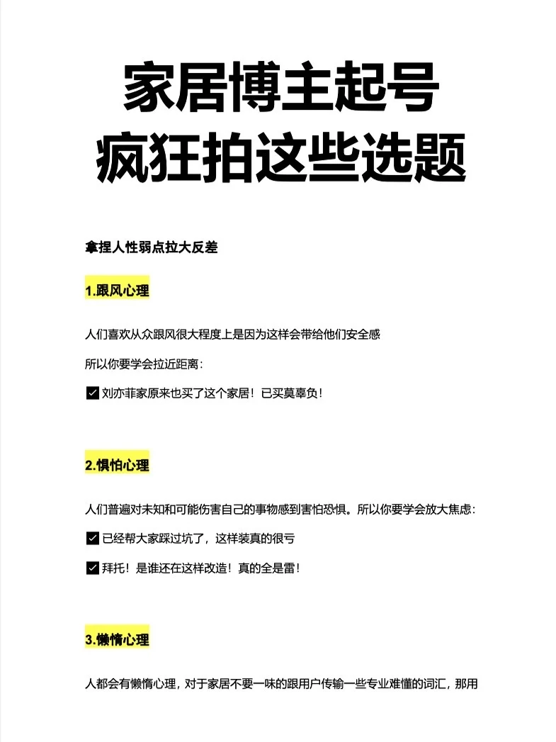 家居博主起号，请疯狂拍这100个选题?