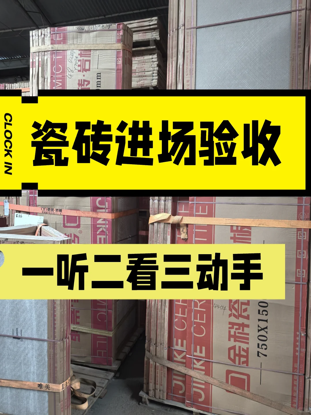✨瓷砖进场验收攻略！大佬私藏避坑指南