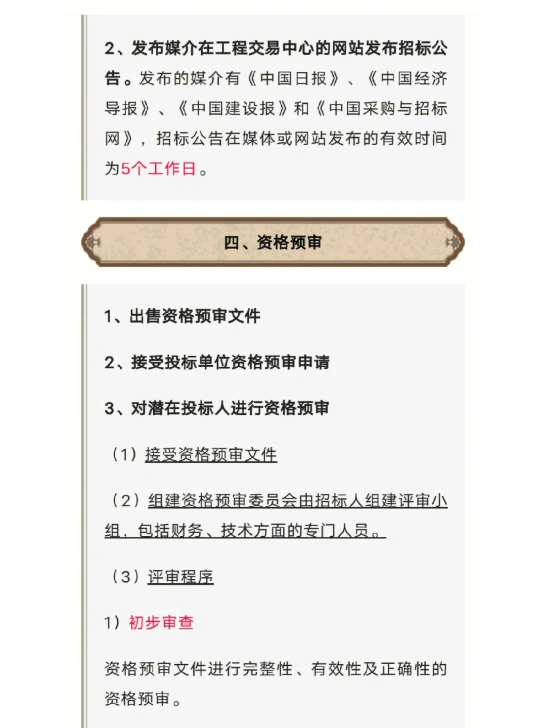 一份超详细的招投标完整流程和步骤