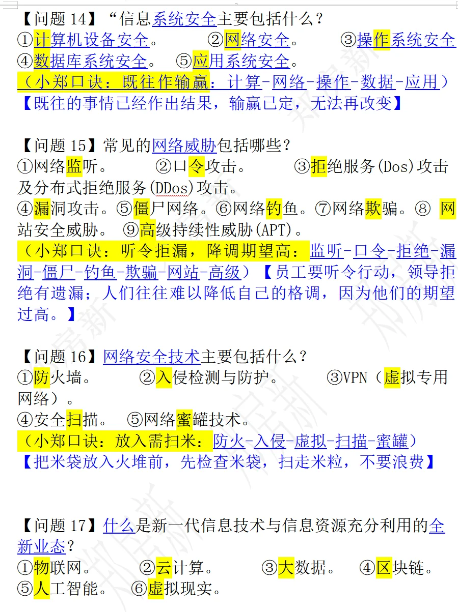 信息系统管理工程师 第2章 考前知识点