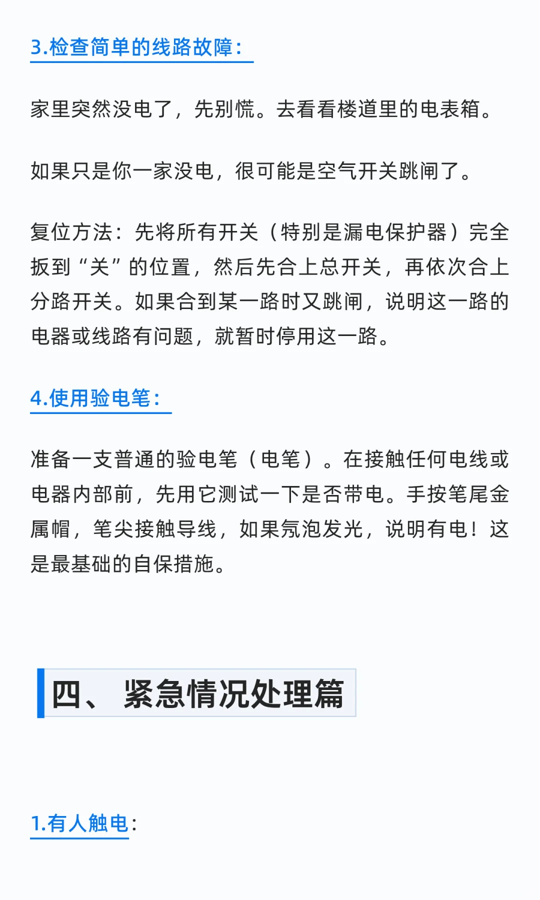 不做电工也应该掌握的用电知识