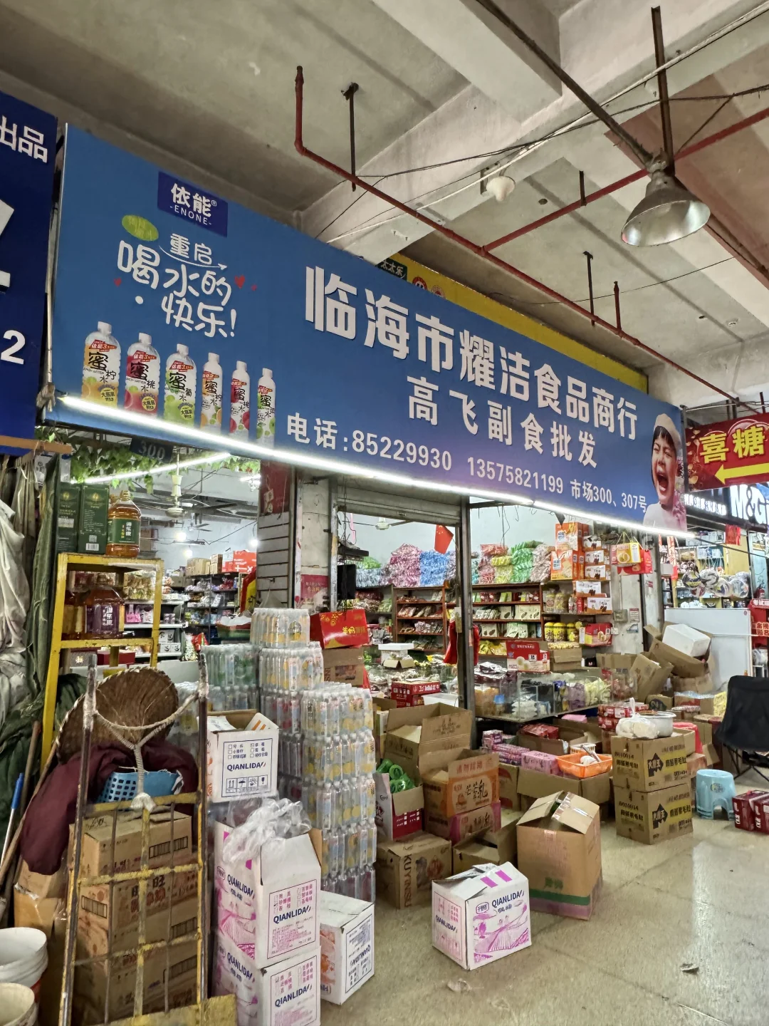 临海下桥批发市场??‍♀️小时候的梦中情店