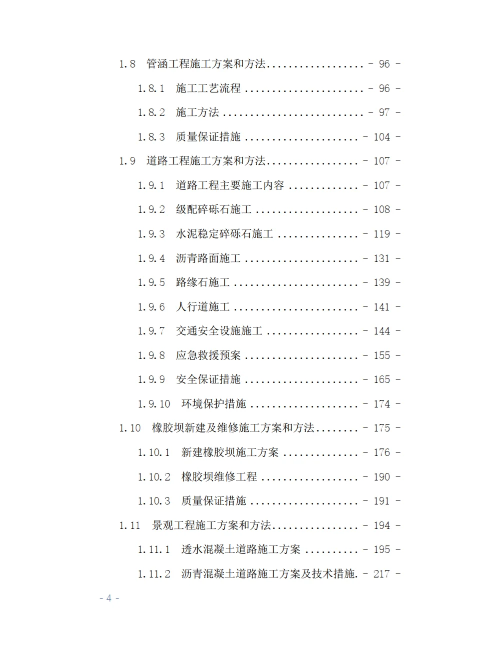 今日标书分享：河水环境综合治理项目
