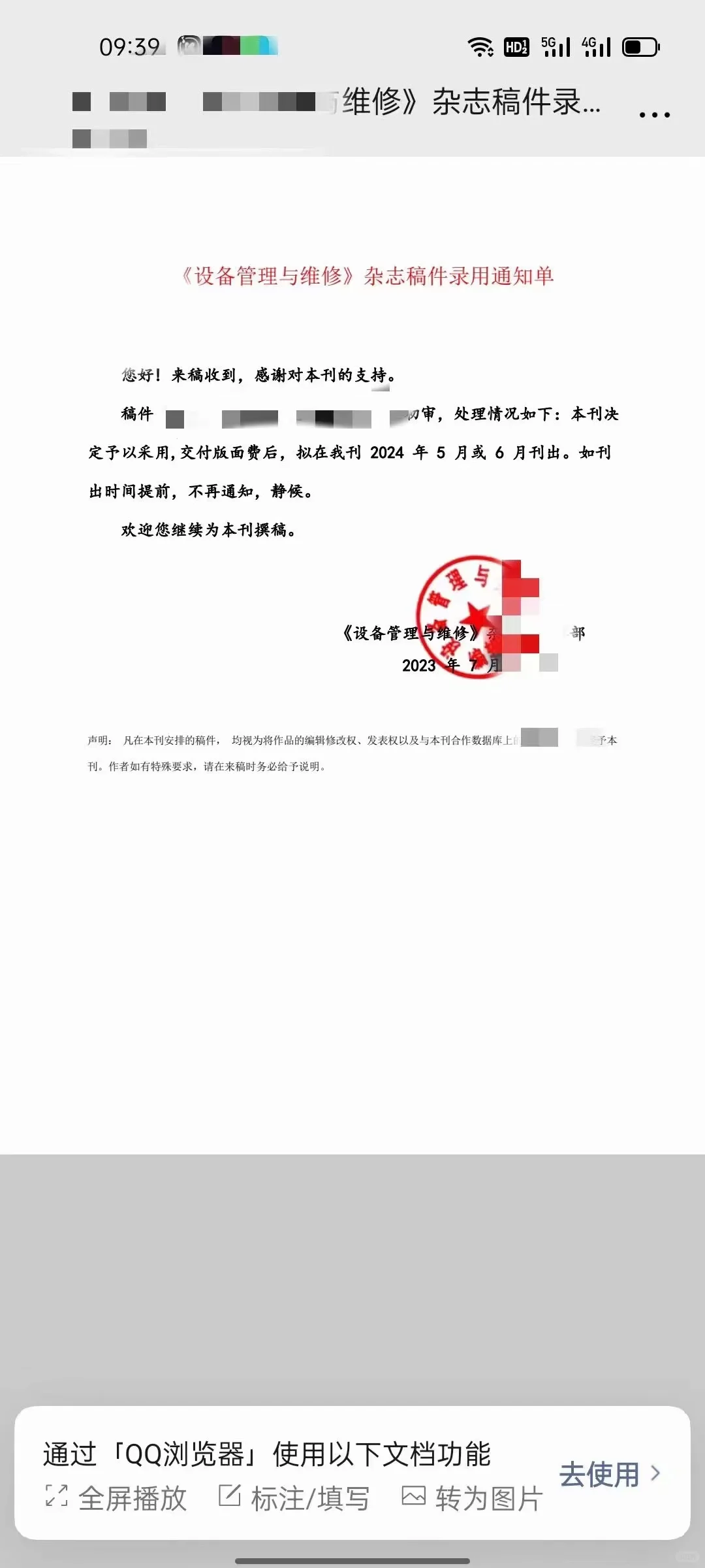 《设备管理与维修》早上收到，下录用一篇