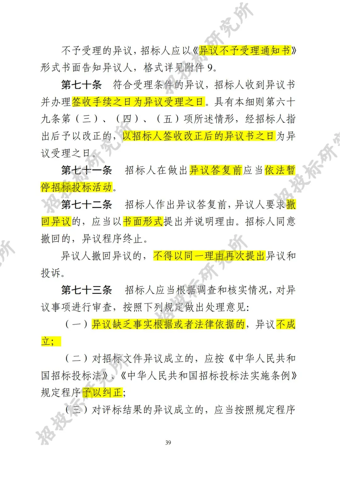 四川公路建设项目招标投标管理实施细则-3