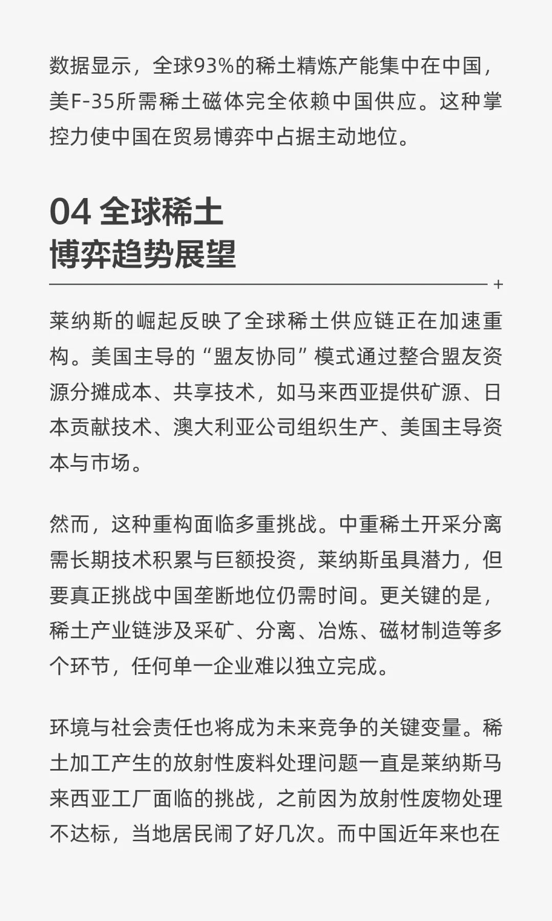 马来稀土精炼能力崛起，能否破解中国底牌？